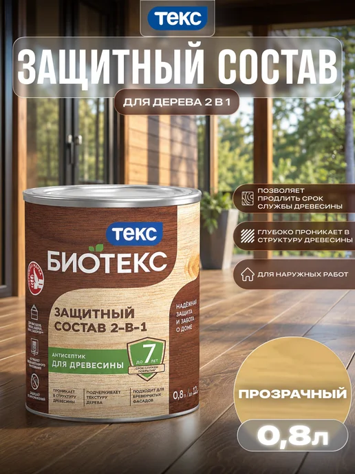 Текс Bioteks защитный состав для дерева 2 в 1 цвет бесцвет. 0,8 л, 1 цв., 800 мл
