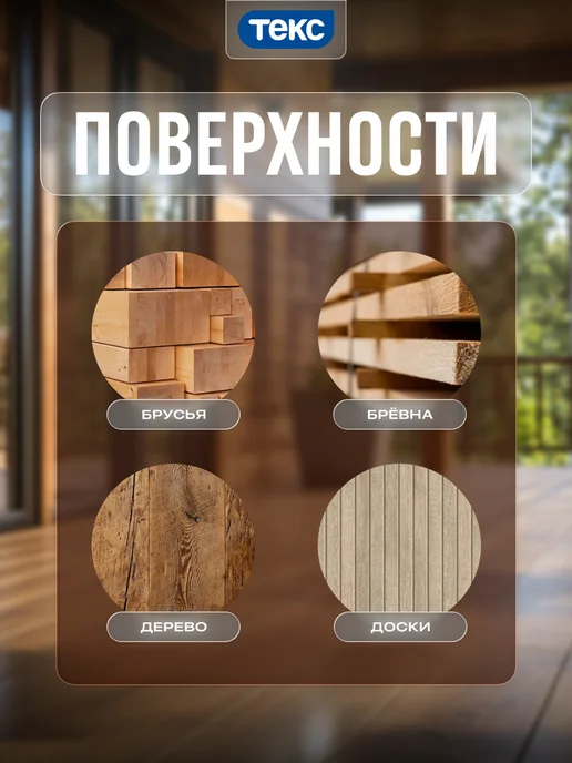 Текс Bioteks защитный состав для дерева 2 в 1 цвет бесцвет. 0,8 л, 1 цв., 800 мл, фото 3
