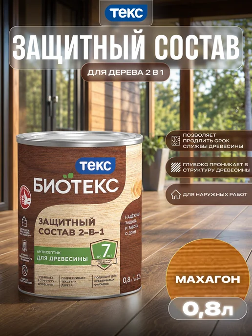 Текс Bioteks защитный состав для дерева 2 в 1 цвет махагон 0,8 л, 1 цв., 800 мл