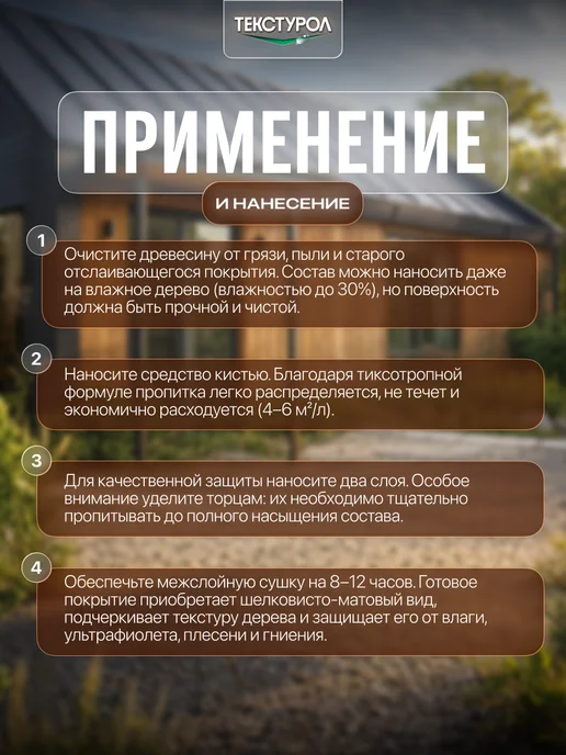 ТЕКСТУРОЛ Пропитка для дерева для наружных и внутренних работ 0,9л, 900 мл, фото 4