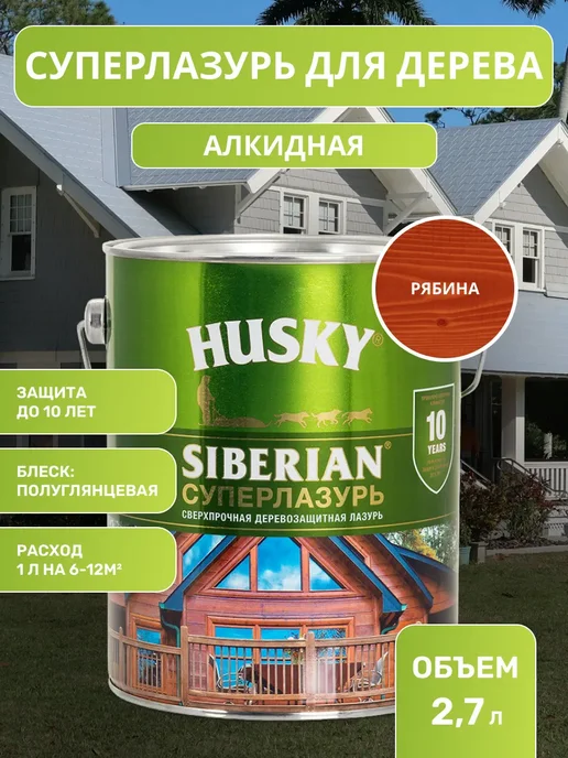 Husky Пропитка для дерева, Суперлазурь для дерева Siberian, 0,9 л, 2,7 л