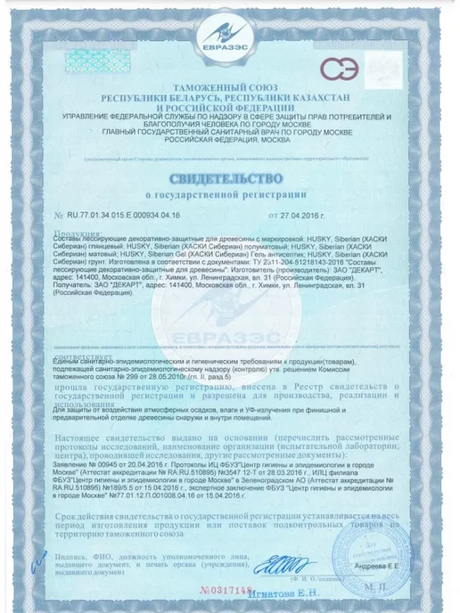Husky Пропитка для дерева, Суперлазурь для дерева Siberian, 0,9 л, 2,7 л, фото 7