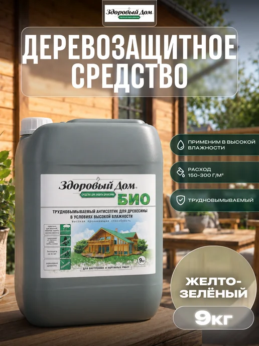 Здоровый дом Деревозащитное средство 9кг, 9 кг
