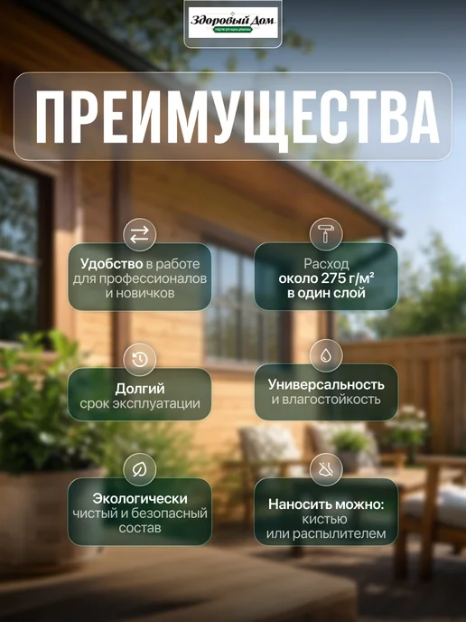 Здоровый дом Деревозащитное средство 9кг, 9 кг, фото 2