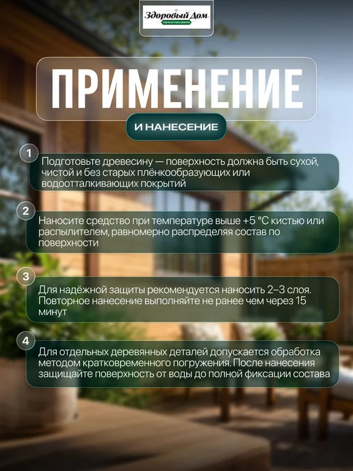 Здоровый дом Деревозащитное средство 9кг, 9 кг, фото 4