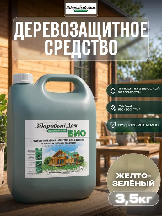Здоровый дом Деревозащитное средство 9кг, 3,5 кг