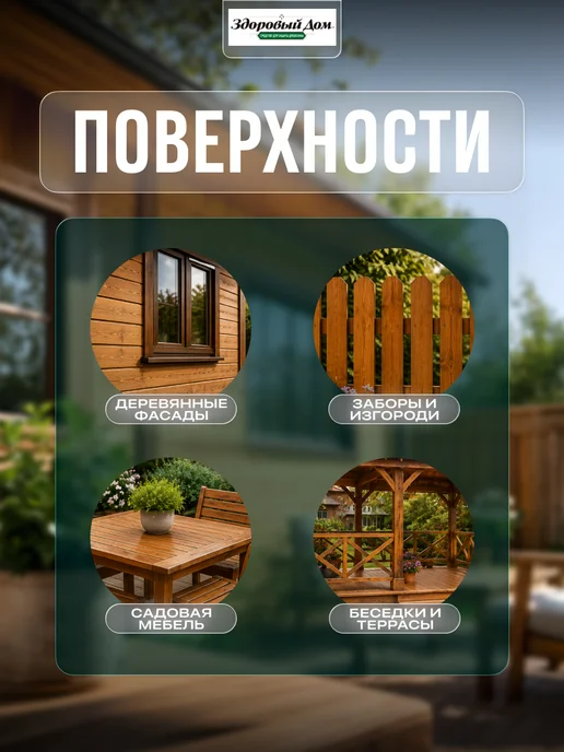 Здоровый дом Деревозащитное средство 9кг, 3,5 кг, фото 3