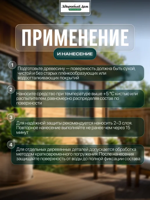 Здоровый дом Деревозащитное средство 9кг, 3,5 кг, фото 4