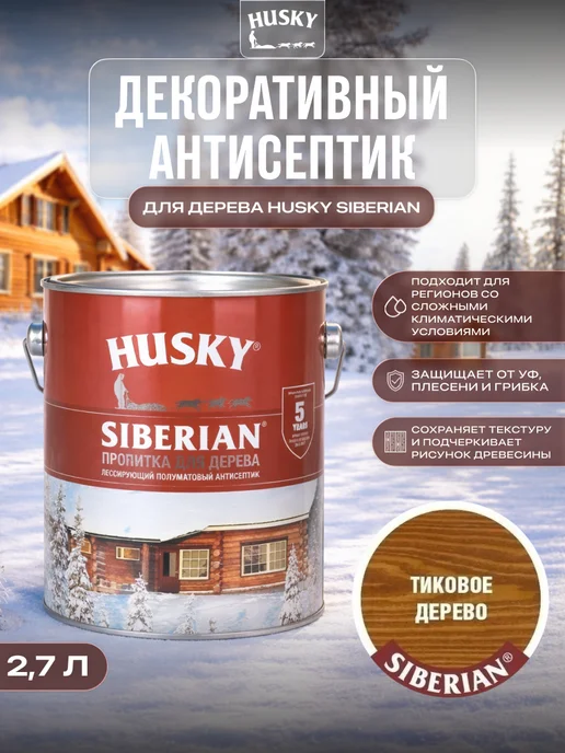 Husky Пропитка для дерева для наружных и внутренних работ 2,7 л, 2,7 л