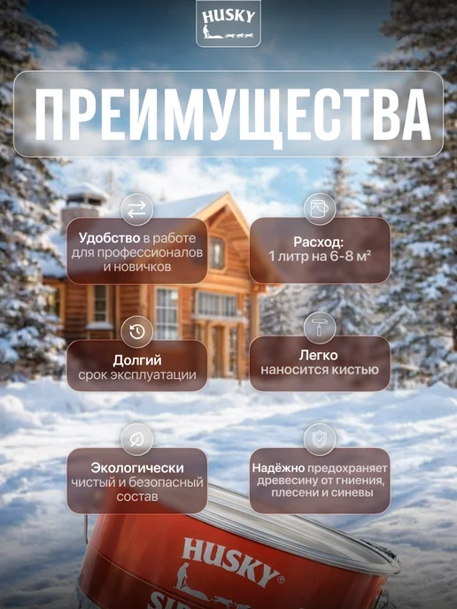 Husky Пропитка для дерева для наружных и внутренних работ 2,7 л, 2,7 л, фото 2