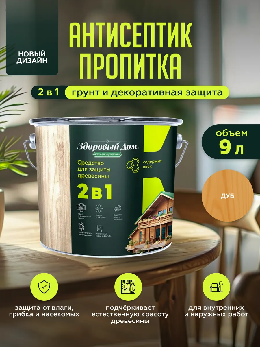 Деревозащитное средство 2 в 1 9 л