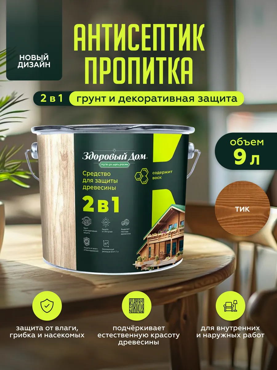 Деревозащитное средство 2 в 1 9 л