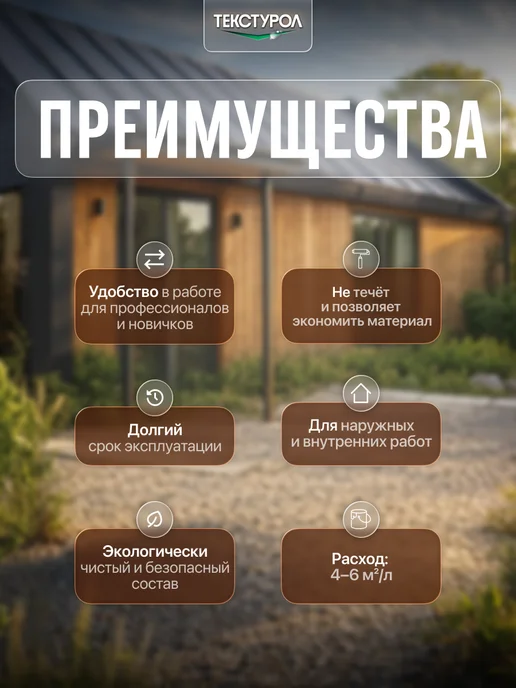 ТЕКСТУРОЛ Пропитка для дерева для наружных и внутренних работ 2,5 л, 2,5 л, фото 2