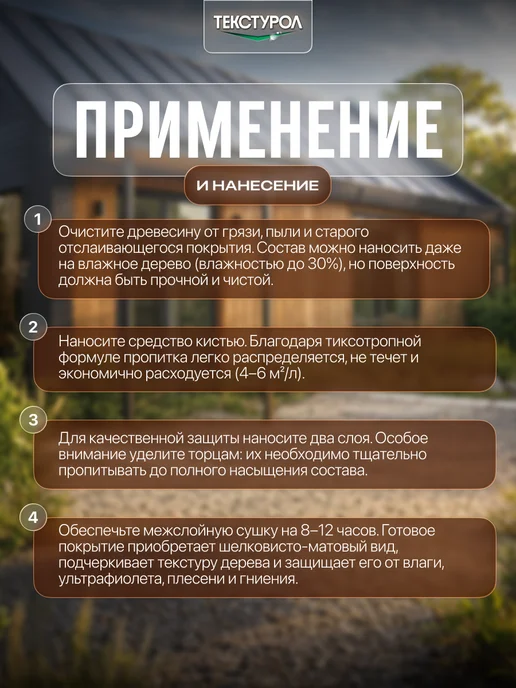 ТЕКСТУРОЛ Пропитка для дерева для наружных и внутренних работ 2,5 л, 2,5 л, фото 4