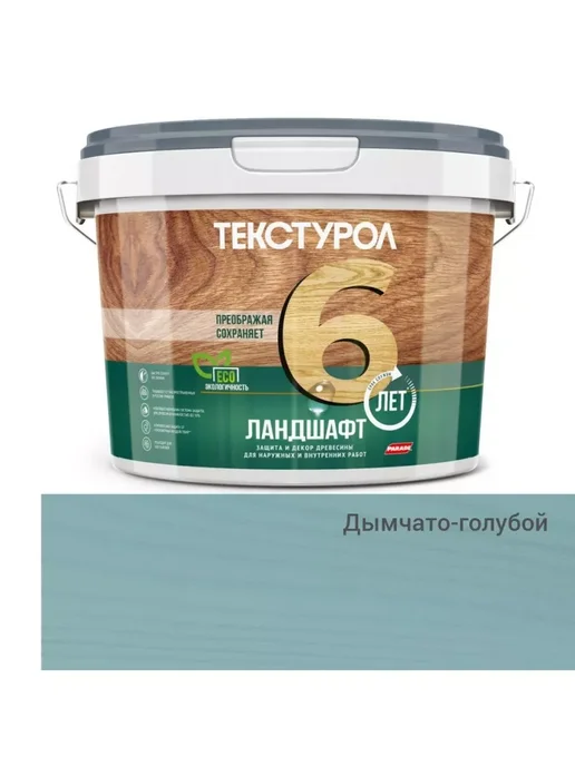ТЕКСТУРОЛ Пропитка для дерева для наружных и внутренних работ 2,5 л, 2,5 л, фото 5