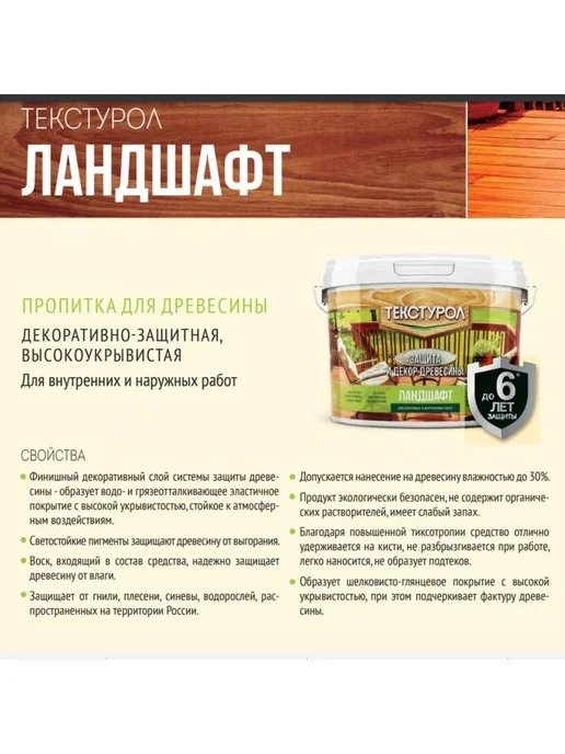 ТЕКСТУРОЛ Пропитка для дерева для наружных и внутренних работ 2,5 л, 2,5 л, фото 8
