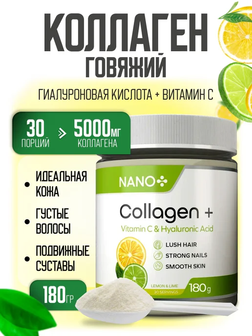 Коллаген говяжий порошок для суставов и связок