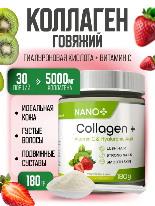 Коллаген говяжий порошок для суставов и связок