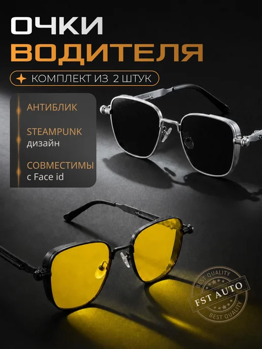 FST Auto Очки для водителя антиблик Дизайнерские, черный
