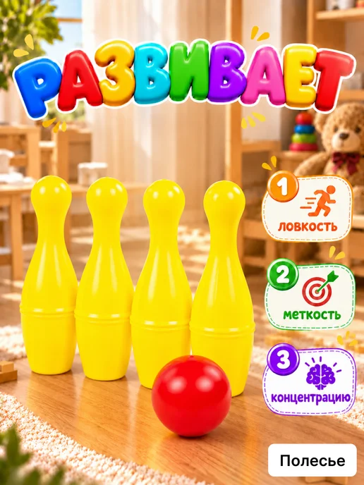 Полесье Боулинг детский 5+1, красный, фото 3