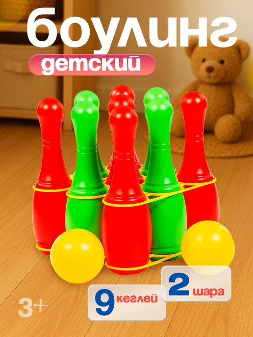 Полесье Боулинг детский 9+2, зеленый