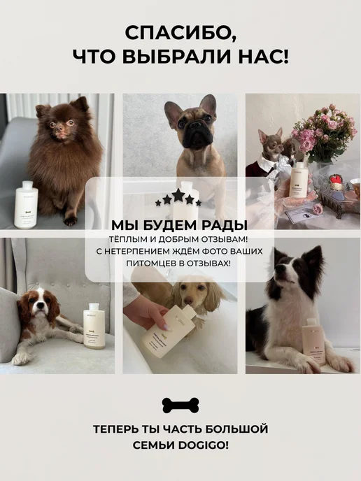 DOGIGO Шампунь для глубокого очищения шерсти собак, вариант, фото 6