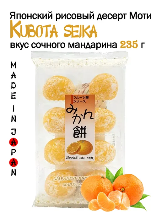 Kubota Seika Моти рисовые пирожные Дайфуку мандариновые, 235 г, 235 г, фото 2