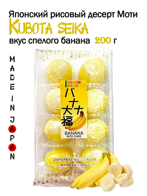 Kubota Seika Моти рисовые пирожные Дайфуку банановые, 200 г, 200 г, фото 2
