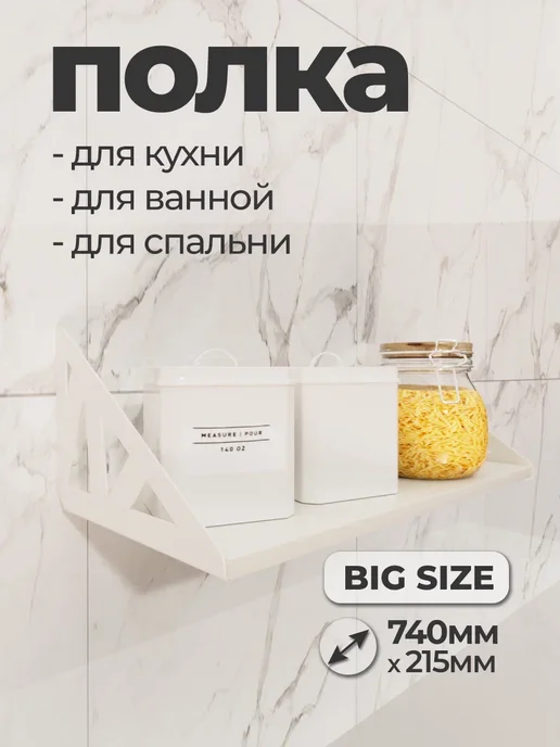 Полка настенная навесная на кронштейнах, белый