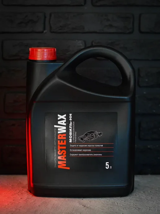 MasterWAX Мовиль-НН с преобразователем ржавчины, 3 шт, 5 л, фото 6
