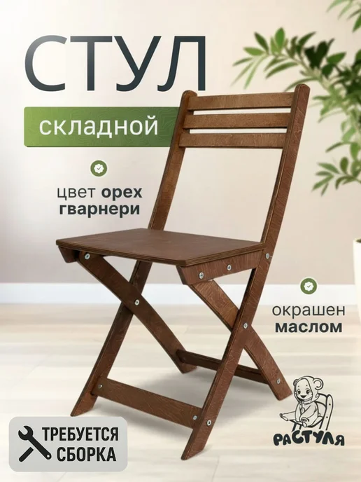 Стул складной деревянный со спинкой для кухни и дачи, коричневый