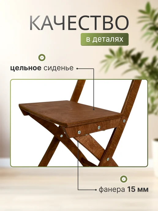 Стул складной деревянный со спинкой для кухни и дачи, коричневый, фото 3