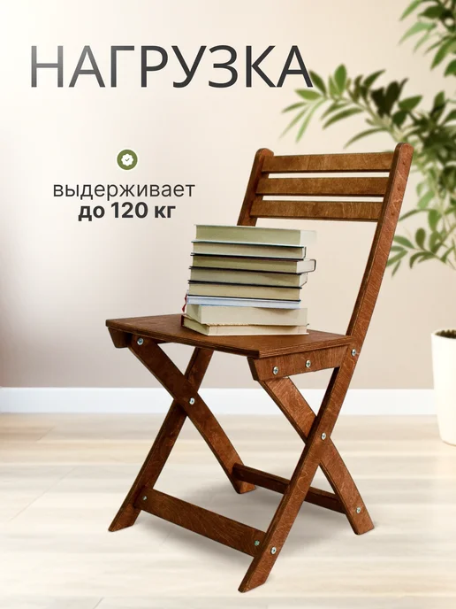 Стул складной деревянный со спинкой для кухни и дачи, коричневый, фото 5