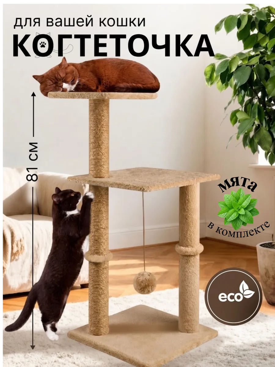 Когтеточка для кошки напольная