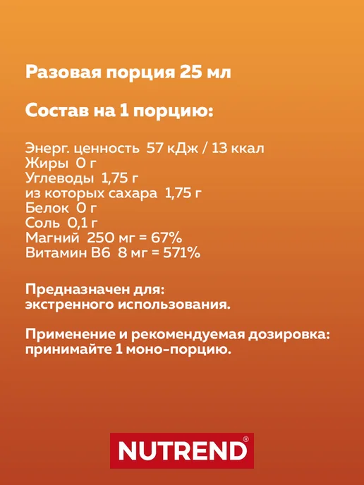 NUTREND Магний + витамин В6 MagnesLife 1 шт х 25 мл, 1 шт, 25 мл, фото 3