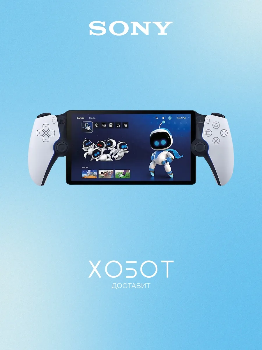 SONY Игровая приставка Playstation Portal (CFI-Y1016)