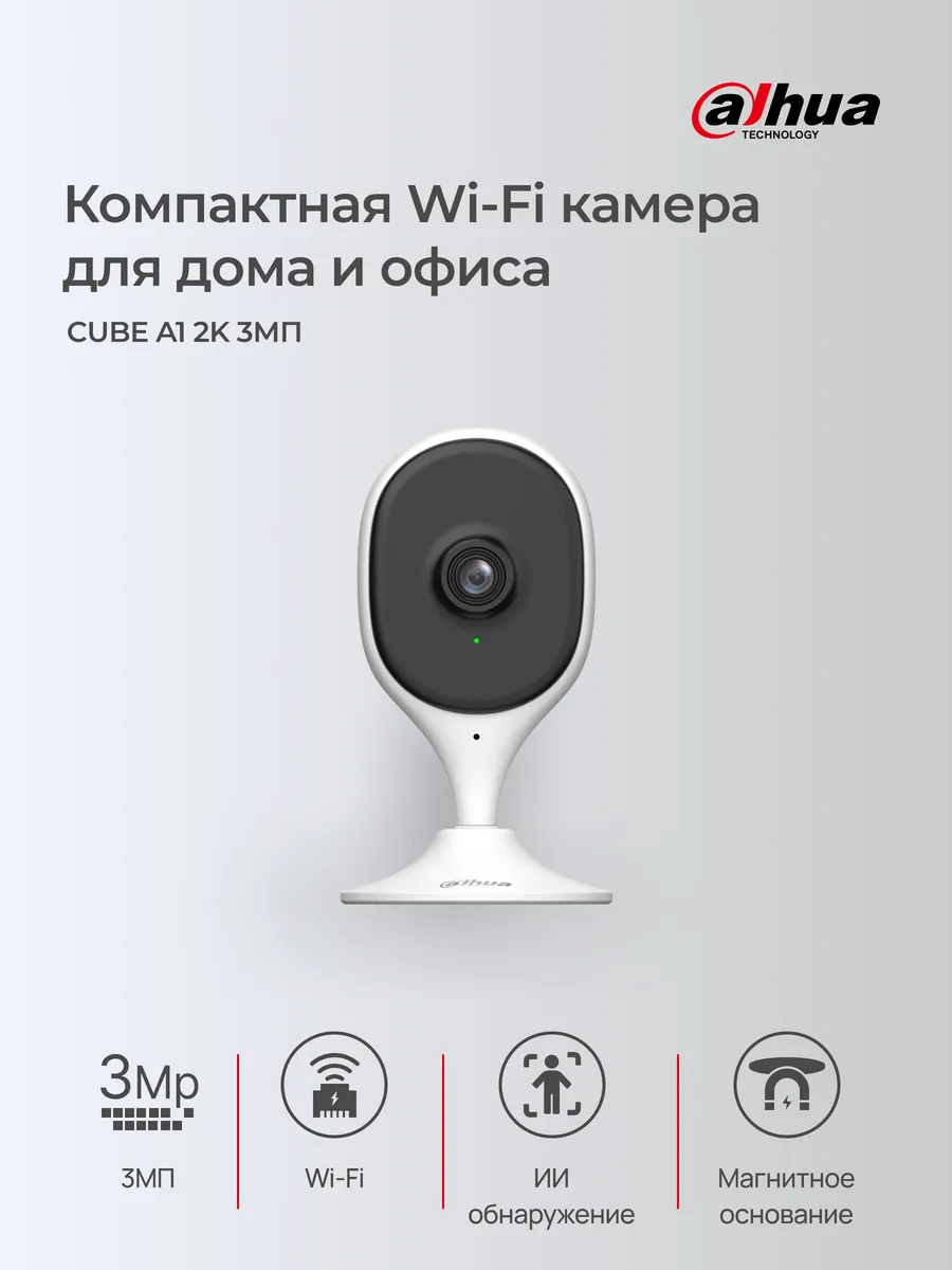 Wi-Fi-камера Cube C3AP, 3Мп, обнаружение движения