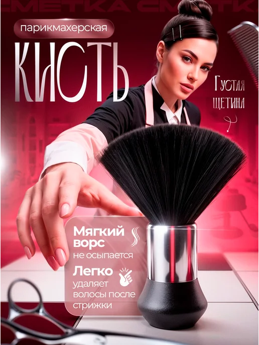 MVcarrot Сметка кисть парикмахерская, черный