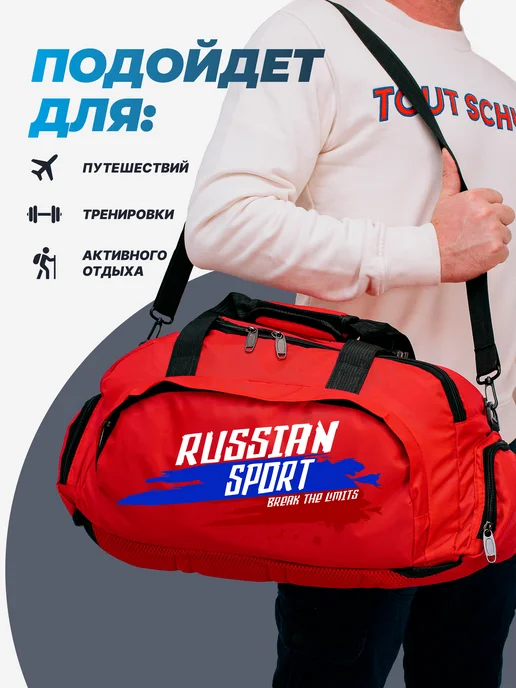 Aika "Яркость и стиль в спорте" Спортивная сумка-рюкзак "Спорт" - "Sport Russian" 2в1, красный, фото 4