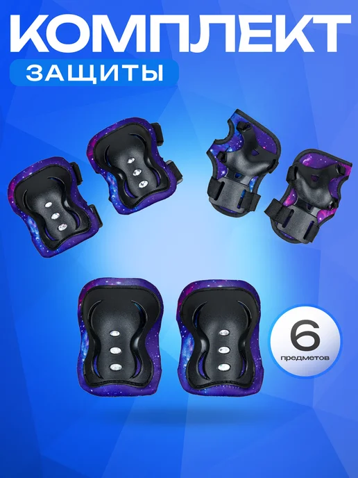 SPORT COLLECTION Защита для роликов, черный