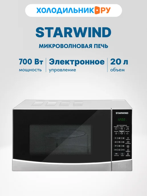 Микроволновая печь Starwind SMW3120, 20 л, 700 Вт