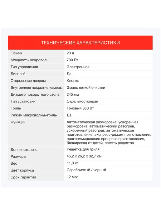 Микроволновая печь Starwind SMW3120, 20 л, 700 Вт, фото 4