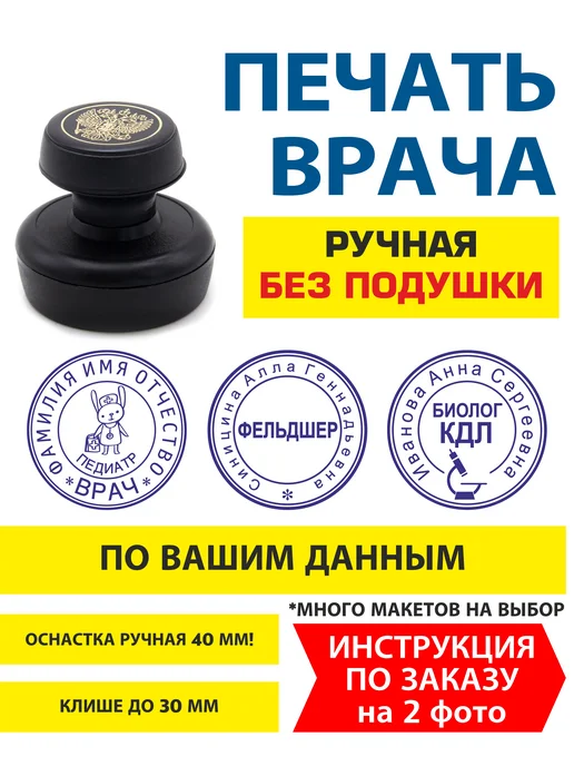 Печать врача на ручной оснастке, вариант