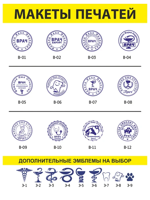 Печать врача на ручной оснастке, вариант, фото 4