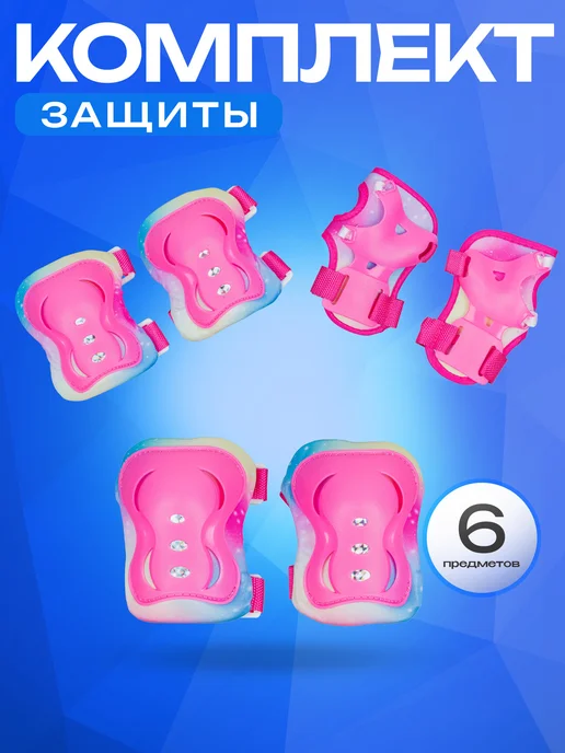 SPORT COLLECTION Защита для роликов, вариант
