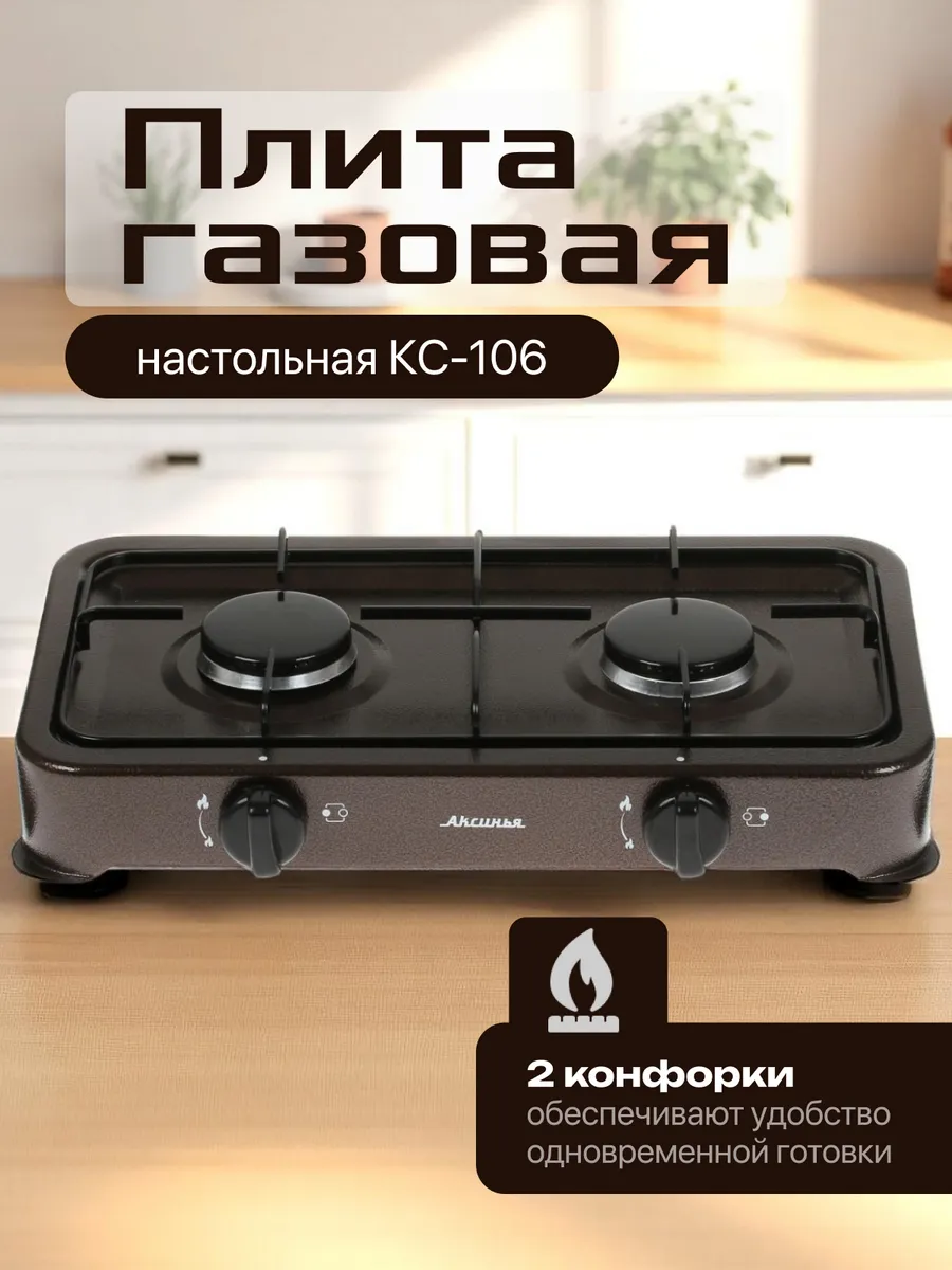 Газовая плитка КС-106 коричневый
