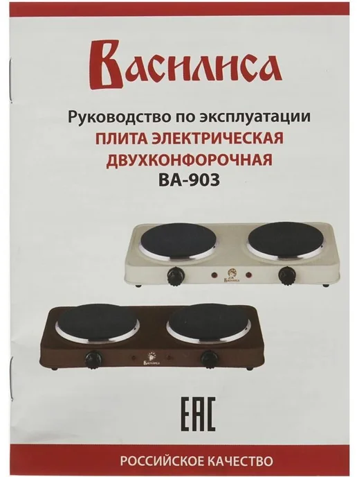 Василиса Плита электрическая настольная ВА-903 двухконфорочная, коричневый, фото 6
