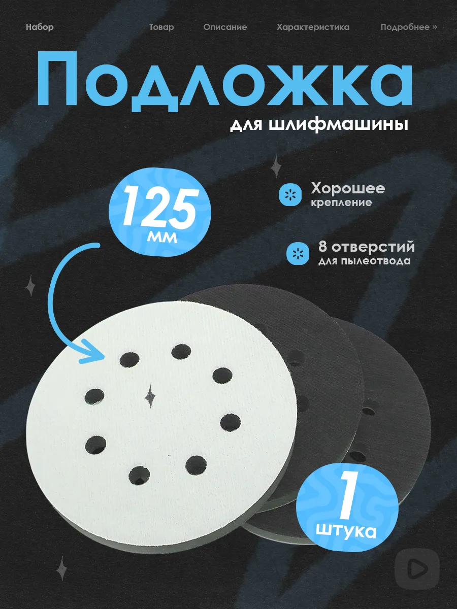Поролоновая подложка для шлифовальной машинки