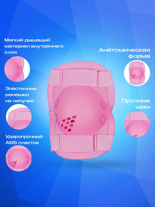 SPORT COLLECTION Защита для роликов, розовый, фото 3