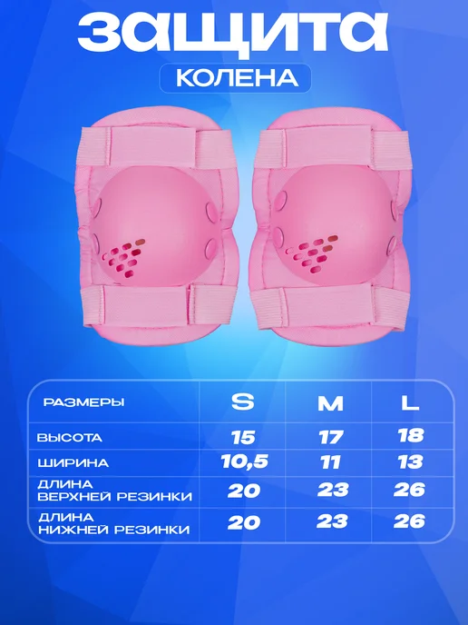 SPORT COLLECTION Защита для роликов, розовый, фото 4
